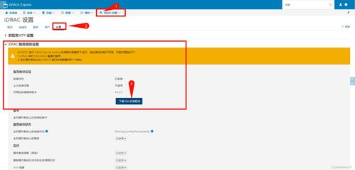 在VMware ESXi上安裝iDRAC服務(wù)模塊軟件的最佳實踐