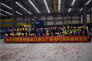 美好裝配重慶江津廠完成首批產品交付，數字化智能裝配助力建筑產業升級